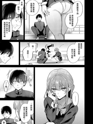 [ぴろまゆ] 小悪魔シークレット (コミック エグゼ 69) [中国翻訳] [DL版]_07_htdi