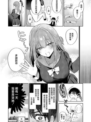 [ぴろまゆ] 小悪魔シークレット (コミック エグゼ 69) [中国翻訳] [DL版]_10_vphf