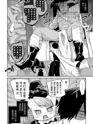 [みぞね] 雑食勇者 おかわり [中国翻訳] [無修正]_24_pwna