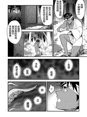 (J.GARDEN56) [性威大将軍 (ITKZ)] 豊穣の島 [中国翻訳] [DL版]_06_00000006