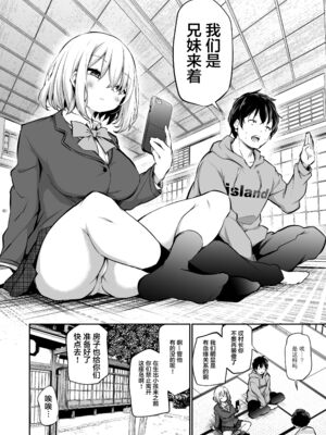 [あいらんどう] 妹孕ませないと出られない島 1-2_003