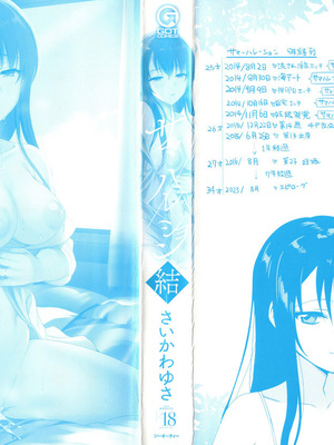 [さいかわゆさ] サマーハレーション結 [中国翻訳] [部分汉化及整合] [DL版]_00000001