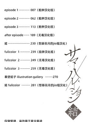 [さいかわゆさ] サマーハレーション結 [中国翻訳] [部分汉化及整合] [DL版]_00000002