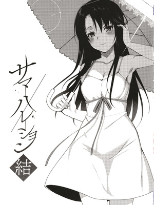 [さいかわゆさ] サマーハレーション結 [中国翻訳] [部分汉化及整合] [DL版]_00000005