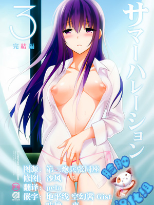 [さいかわゆさ] サマーハレーション結 [中国翻訳] [部分汉化及整合] [DL版]_00000113