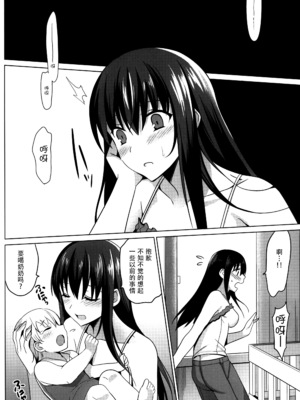 [さいかわゆさ] サマーハレーション結 [中国翻訳] [部分汉化及整合] [DL版]_00000151