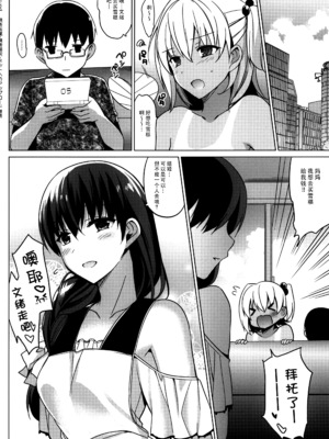 [さいかわゆさ] サマーハレーション結 [中国翻訳] [部分汉化及整合] [DL版]_00000183