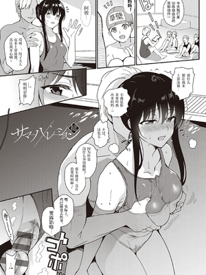 [さいかわゆさ] サマーハレーション結 [中国翻訳] [部分汉化及整合] [DL版]_00000230