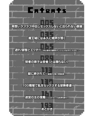 [海山そぜ] エロトラップダンジョン物語 〜夢見る冒険者達と呪われたサキュバス〜 [DL版]_004