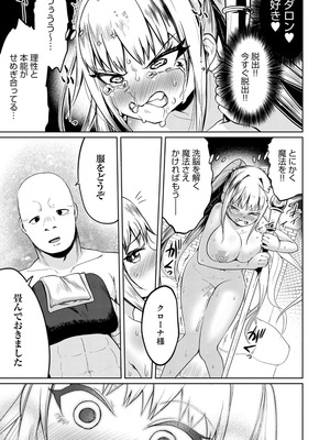 [海山そぜ] エロトラップダンジョン物語 〜夢見る冒険者達と呪われたサキュバス〜 [DL版]_023