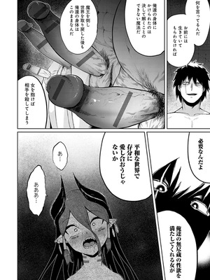 [海山そぜ] エロトラップダンジョン物語 〜夢見る冒険者達と呪われたサキュバス〜 [DL版]_052