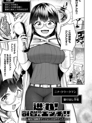 [海山そぜ] エロトラップダンジョン物語 〜夢見る冒険者達と呪われたサキュバス〜 [DL版]_065
