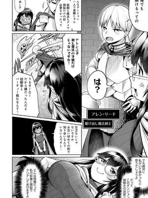 [海山そぜ] エロトラップダンジョン物語 〜夢見る冒険者達と呪われたサキュバス〜 [DL版]_066
