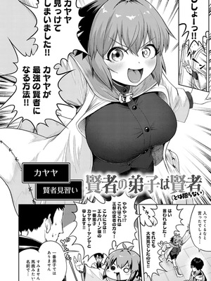 [海山そぜ] エロトラップダンジョン物語 〜夢見る冒険者達と呪われたサキュバス〜 [DL版]_090