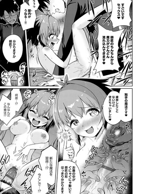 [海山そぜ] エロトラップダンジョン物語 〜夢見る冒険者達と呪われたサキュバス〜 [DL版]_103