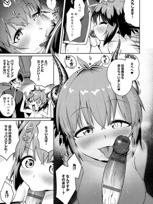 [海山そぜ] エロトラップダンジョン物語 〜夢見る冒険者達と呪われたサキュバス〜 [DL版]_105