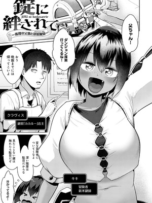 [海山そぜ] エロトラップダンジョン物語 〜夢見る冒険者達と呪われたサキュバス〜 [DL版]_113