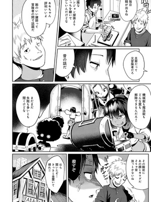 [海山そぜ] エロトラップダンジョン物語 〜夢見る冒険者達と呪われたサキュバス〜 [DL版]_114