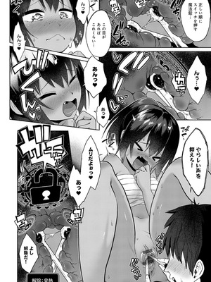 [海山そぜ] エロトラップダンジョン物語 〜夢見る冒険者達と呪われたサキュバス〜 [DL版]_118