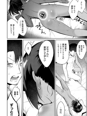 [海山そぜ] エロトラップダンジョン物語 〜夢見る冒険者達と呪われたサキュバス〜 [DL版]_128
