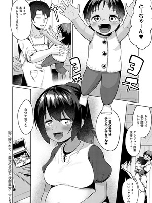 [海山そぜ] エロトラップダンジョン物語 〜夢見る冒険者達と呪われたサキュバス〜 [DL版]_136