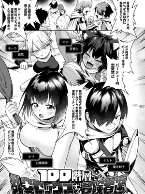 [海山そぜ] エロトラップダンジョン物語 〜夢見る冒険者達と呪われたサキュバス〜 [DL版]_137