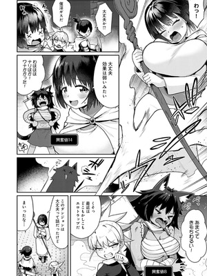 [海山そぜ] エロトラップダンジョン物語 〜夢見る冒険者達と呪われたサキュバス〜 [DL版]_138