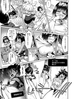 [海山そぜ] エロトラップダンジョン物語 〜夢見る冒険者達と呪われたサキュバス〜 [DL版]_143