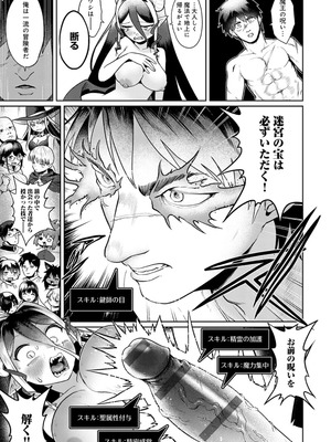 [海山そぜ] エロトラップダンジョン物語 〜夢見る冒険者達と呪われたサキュバス〜 [DL版]_183