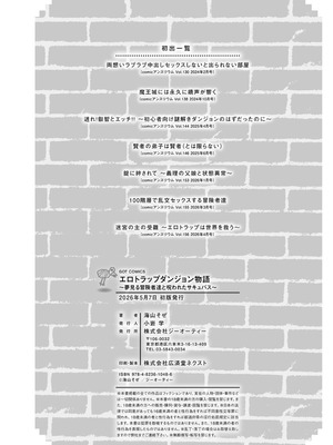 [海山そぜ] エロトラップダンジョン物語 〜夢見る冒険者達と呪われたサキュバス〜 [DL版]_194