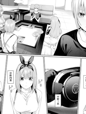 [壞茸社 (Chicke III、4why)]1／5の恋愛感情+意外の初体験+絶頂我慢トレーニング編 (五等分の花嫁)_003