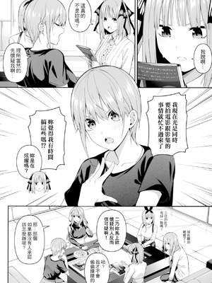 [壞茸社 (Chicke III、4why)]1／5の恋愛感情+意外の初体験+絶頂我慢トレーニング編 (五等分の花嫁)_004