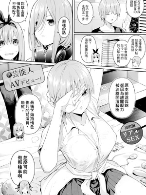 [壞茸社 (Chicke III、4why)]1／5の恋愛感情+意外の初体験+絶頂我慢トレーニング編 (五等分の花嫁)_006