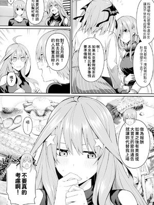 [壞茸社 (Chicke III、4why)]1／5の恋愛感情+意外の初体験+絶頂我慢トレーニング編 (五等分の花嫁)_008