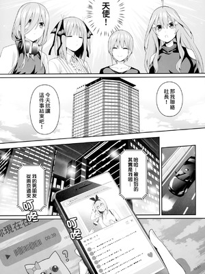 [壞茸社 (Chicke III、4why)]1／5の恋愛感情+意外の初体験+絶頂我慢トレーニング編 (五等分の花嫁)_011