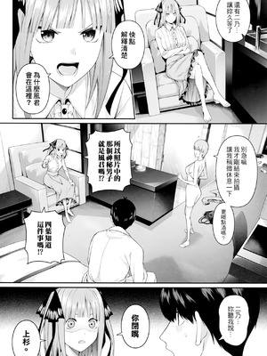 [壞茸社 (Chicke III、4why)]1／5の恋愛感情+意外の初体験+絶頂我慢トレーニング編 (五等分の花嫁)_014