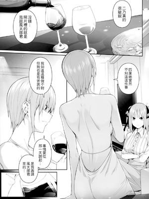 [壞茸社 (Chicke III、4why)]1／5の恋愛感情+意外の初体験+絶頂我慢トレーニング編 (五等分の花嫁)_015