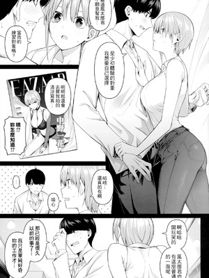 [壞茸社 (Chicke III、4why)]1／5の恋愛感情+意外の初体験+絶頂我慢トレーニング編 (五等分の花嫁)_019