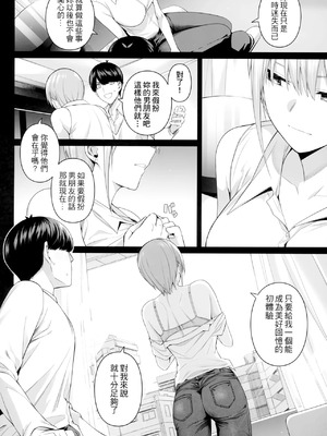 [壞茸社 (Chicke III、4why)]1／5の恋愛感情+意外の初体験+絶頂我慢トレーニング編 (五等分の花嫁)_022