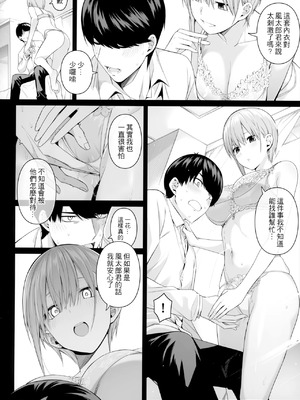 [壞茸社 (Chicke III、4why)]1／5の恋愛感情+意外の初体験+絶頂我慢トレーニング編 (五等分の花嫁)_024