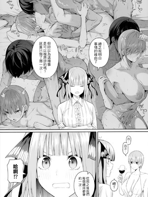 [壞茸社 (Chicke III、4why)]1／5の恋愛感情+意外の初体験+絶頂我慢トレーニング編 (五等分の花嫁)_027
