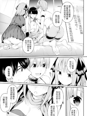 [壞茸社 (Chicke III、4why)]1／5の恋愛感情+意外の初体験+絶頂我慢トレーニング編 (五等分の花嫁)_059