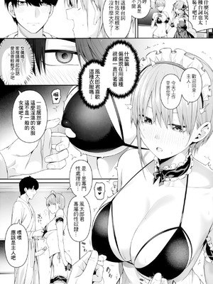 [壞茸社 (Chicke III、4why)]1／5の恋愛感情+意外の初体験+絶頂我慢トレーニング編 (五等分の花嫁)_060