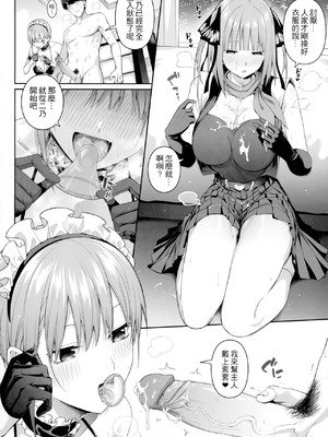 [壞茸社 (Chicke III、4why)]1／5の恋愛感情+意外の初体験+絶頂我慢トレーニング編 (五等分の花嫁)_064