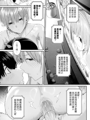 [壞茸社 (Chicke III、4why)]1／5の恋愛感情+意外の初体験+絶頂我慢トレーニング編 (五等分の花嫁)_077