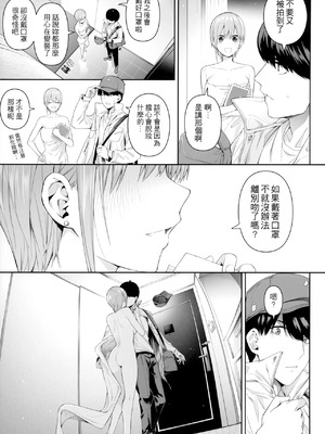 [壞茸社 (Chicke III、4why)]1／5の恋愛感情+意外の初体験+絶頂我慢トレーニング編 (五等分の花嫁)_082