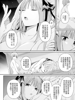 [壞茸社 (Chicke III、4why)]1／5の恋愛感情+意外の初体験+絶頂我慢トレーニング編 (五等分の花嫁)_085