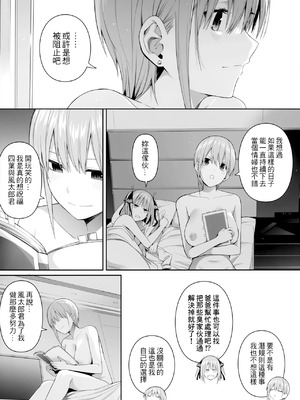 [壞茸社 (Chicke III、4why)]1／5の恋愛感情+意外の初体験+絶頂我慢トレーニング編 (五等分の花嫁)_086