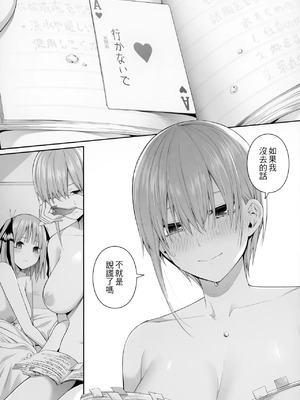 [壞茸社 (Chicke III、4why)]1／5の恋愛感情+意外の初体験+絶頂我慢トレーニング編 (五等分の花嫁)_087