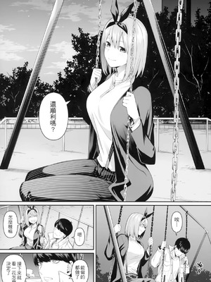 [壞茸社 (Chicke III、4why)]1／5の恋愛感情+意外の初体験+絶頂我慢トレーニング編 (五等分の花嫁)_090